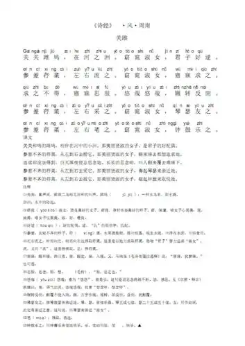 诗经风周南关雎带拼音注释.pdf 1页