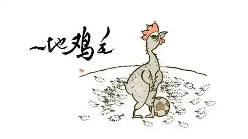 生活谁都是一地鸡毛,不要失去整理这一地鸡毛的信息,它总会成为 - 抖