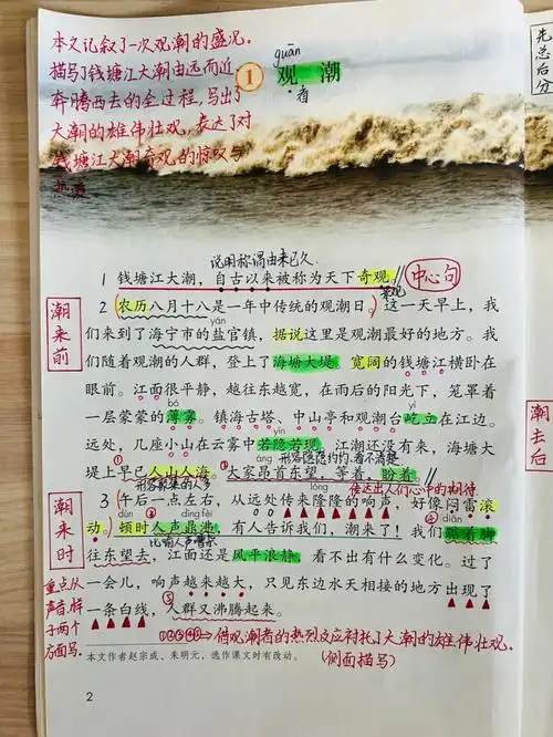四上语文1观潮笔记