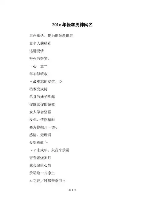 201x年怪咖男神网名