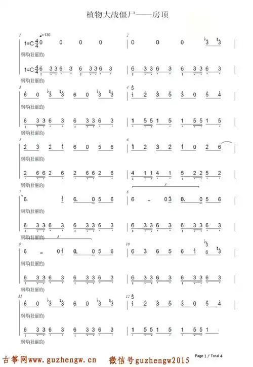 植物大战僵尸屋顶bgm(简谱 需改编)