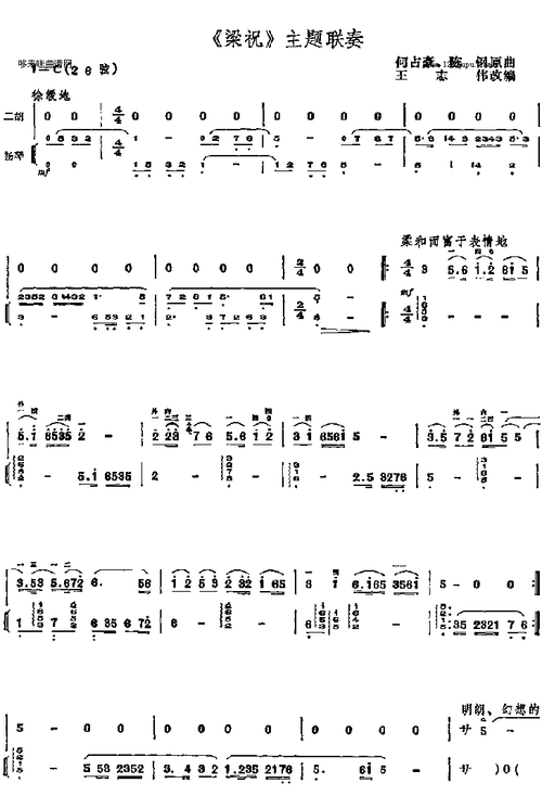 g调二胡流行歌曲简谱