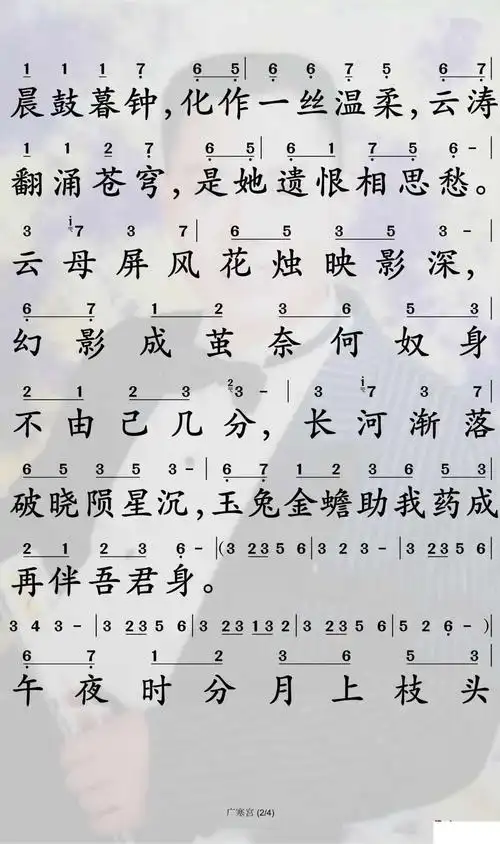 广寒宫简谱(歌词)-丸子呦演唱-孙世彦曲谱简谱歌词