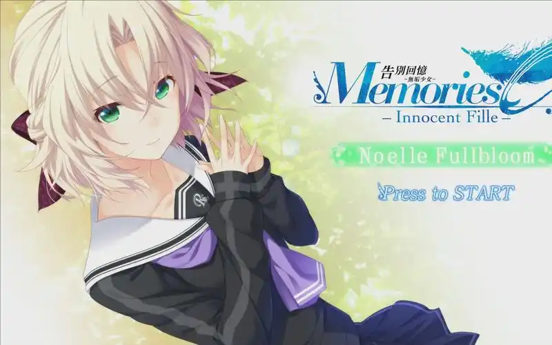 秋之回忆8诺艾尔dlcfullbloom全剧情全奖杯收集流程by闷骚鸵鸟
