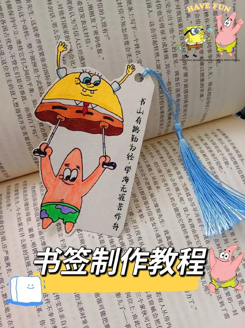创作灵感 海绵宝宝和派大星书签简单 - 抖音