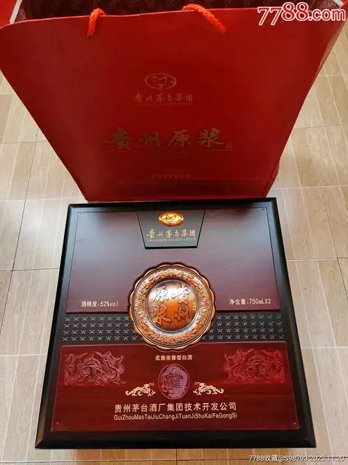 贵州原浆酒瓶一套