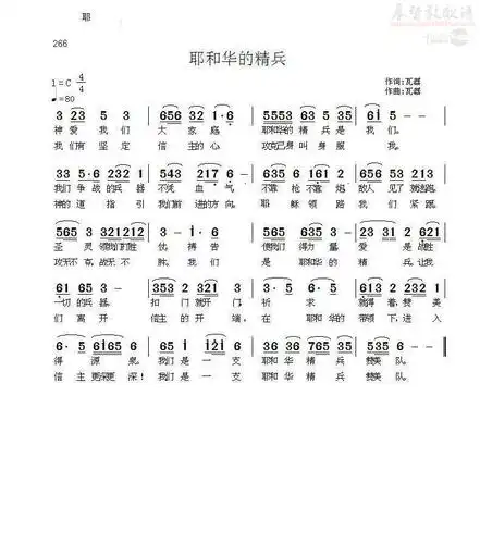 耶和华的精兵(简谱)_原创诗歌_基督教歌谱大全