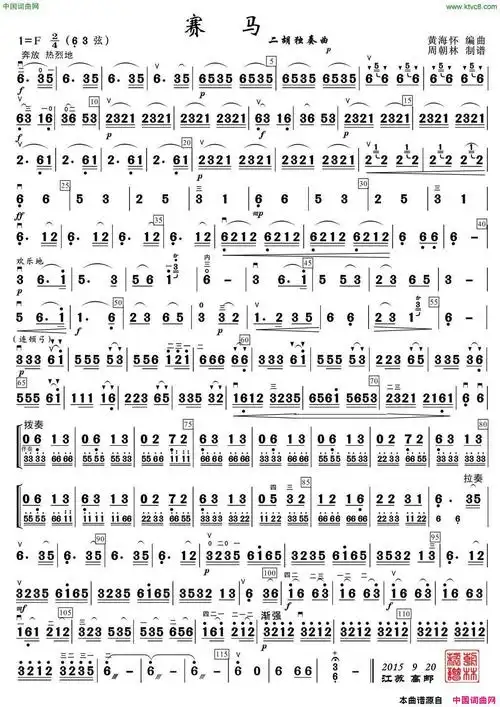 赛马二胡独奏曲