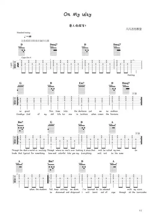 onmyway吉他谱唐人街探案3凡凡吉他教室编配