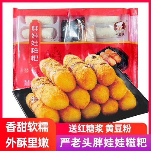 严老头红糖糍粑纯胖娃娃爆浆糍粑糯米手工年糕半成品家商用火锅店