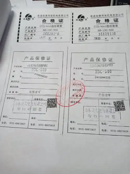 电焊机合格证书