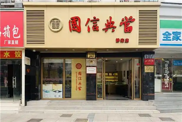 典当业前世今生