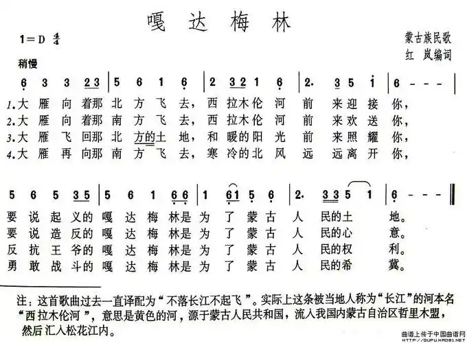 嘎达梅林(7个版本)_简谱_搜谱网