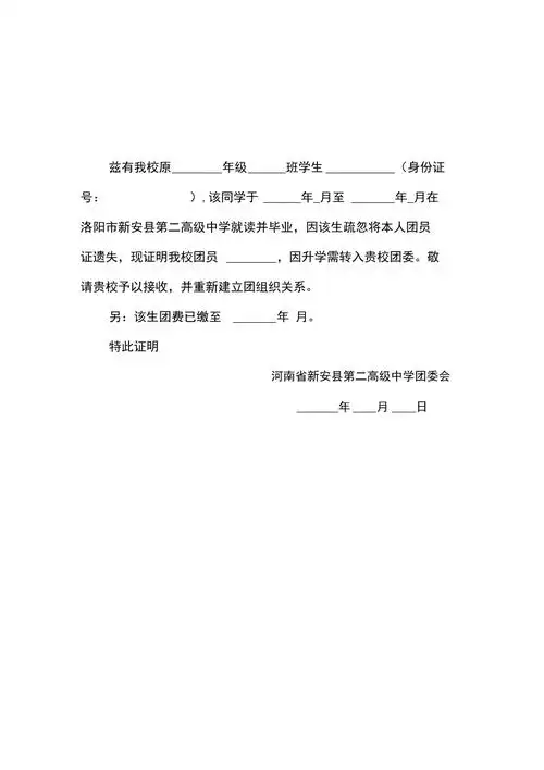 团员证遗失证明新版