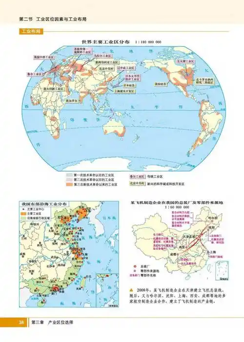湘教版高中地理图册必修第二册电子书新教材pdf版