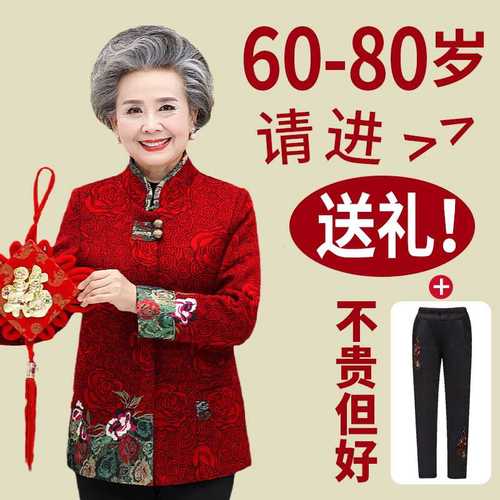 中老年人秋冬装外套女奶奶70岁80妈妈加绒过寿老人衣服老太太唐装