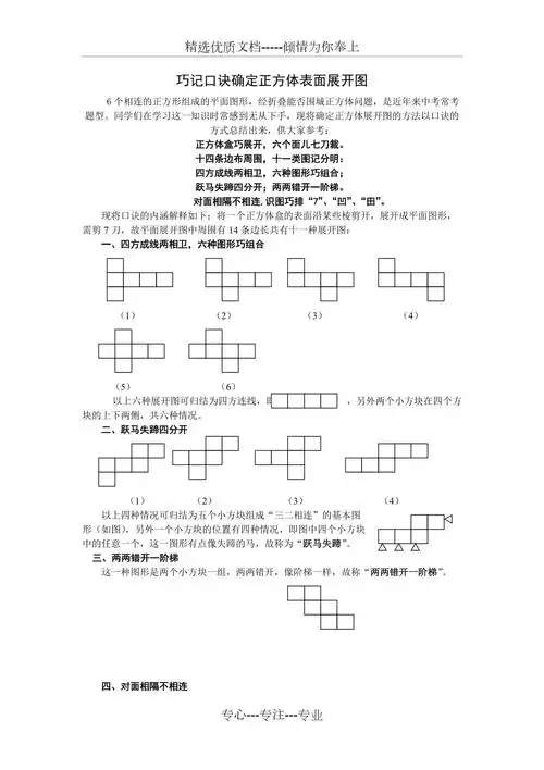 正方体表面展开图的口诀共3页