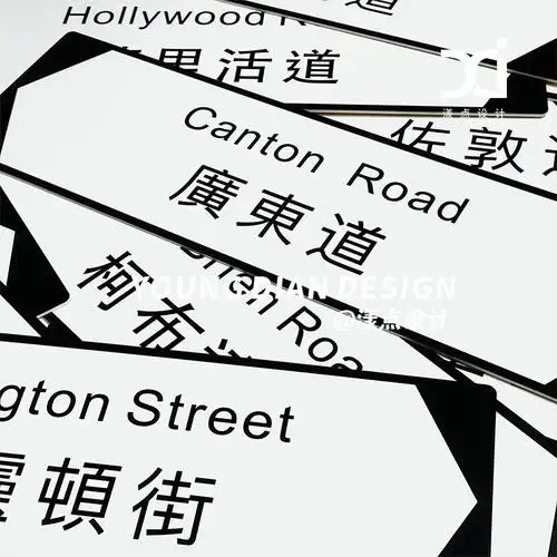 香港街道路牌标识牌港风怀旧粤语网红亚克力地标装饰牌标识牌定制