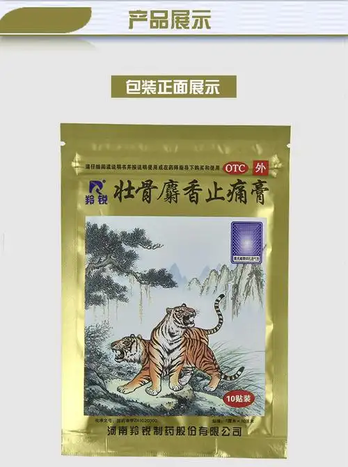 羚锐壮骨麝香止痛膏10贴风湿关节腰痛活血止痛贴老虎膏药跌打损伤