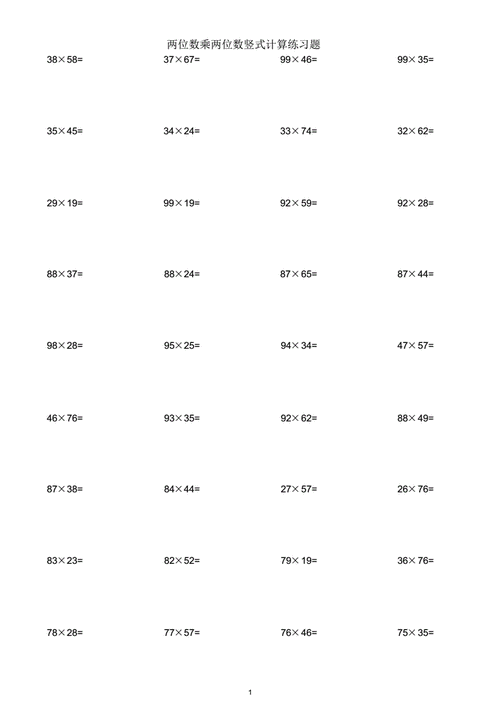 完整版小学三年级下数学两位数乘两位数竖式计算练习题竖式pdf13页