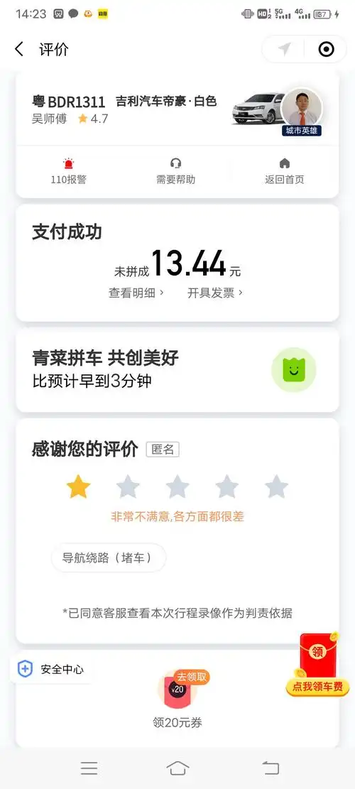 滴滴无法保障顾客安全大家不要再使用滴滴出行打车