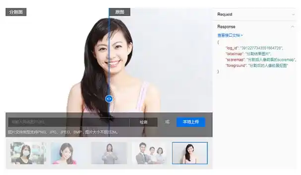 百度人脸识别之人像分割