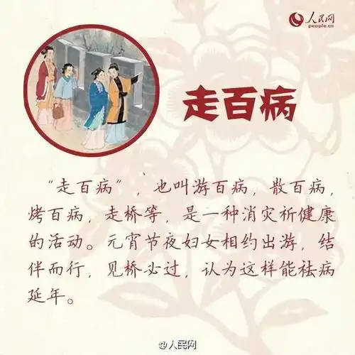 正月十六"走百病",桥上走一走,一年不生病!