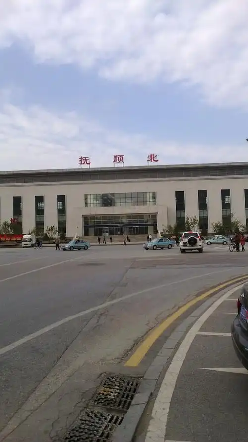 抚顺北站(抚顺北站客运站时刻表查询)