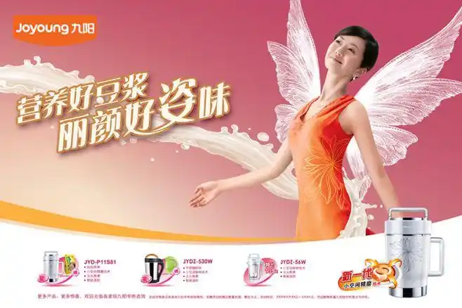 九阳豆浆机广告psd分层素材 - 素材中国16素材网