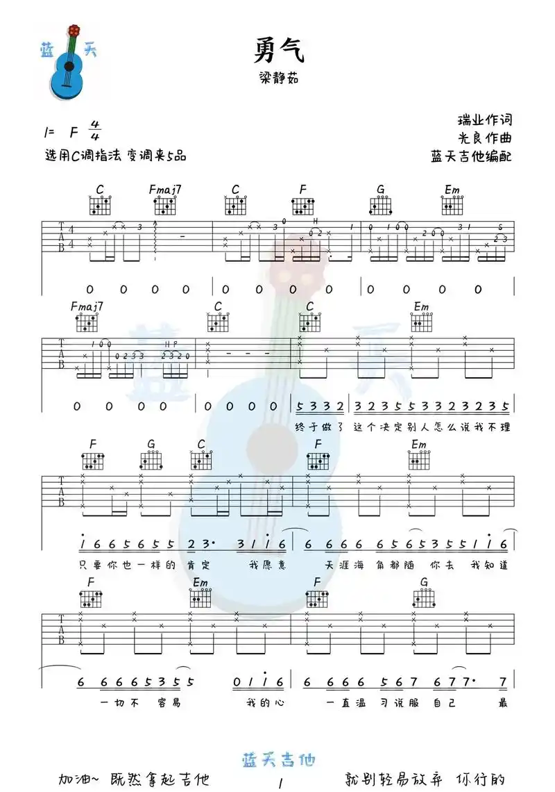 《勇气》吉他谱免费分享#乐谱 #吉他谱 #音乐分享 - 抖音