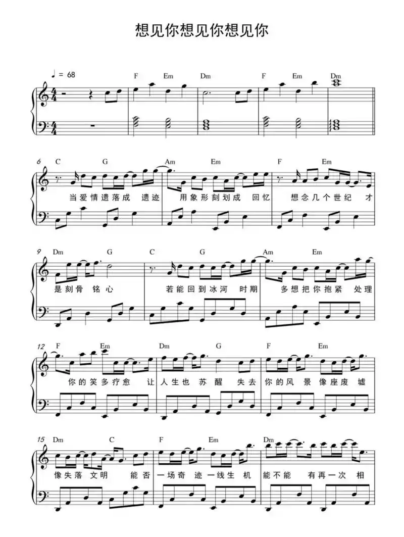 《想见你想见你想见你》钢琴谱钢琴弹奏简单 弹奏视频在我的主页里