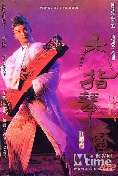 六指琴魔deadful melody(1994)dvd封套 #02