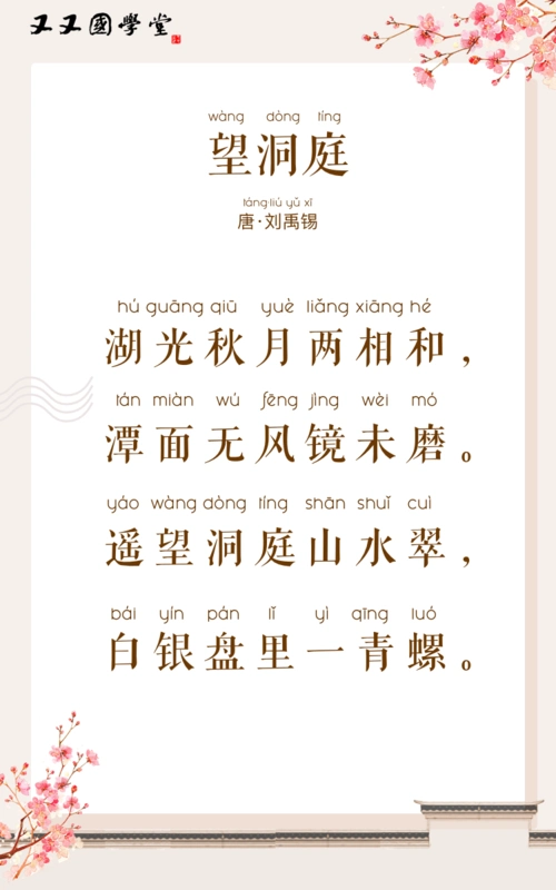 右脑唱诗54-望洞庭-儿歌