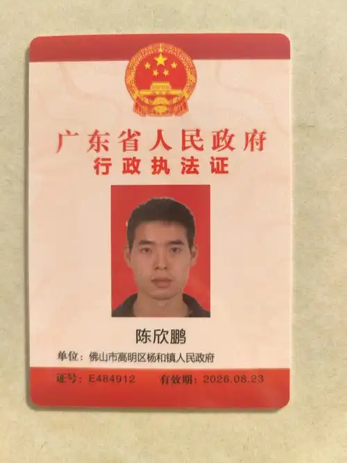 杨和镇人民政府陈欣鹏行政执法证公示