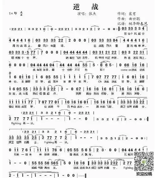 [张杰的歌曲逆战]张杰演唱的《逆战》简谱