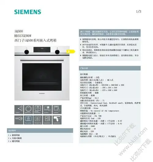 西门子hb557gew0w烤箱说明书 pdf 官方版
