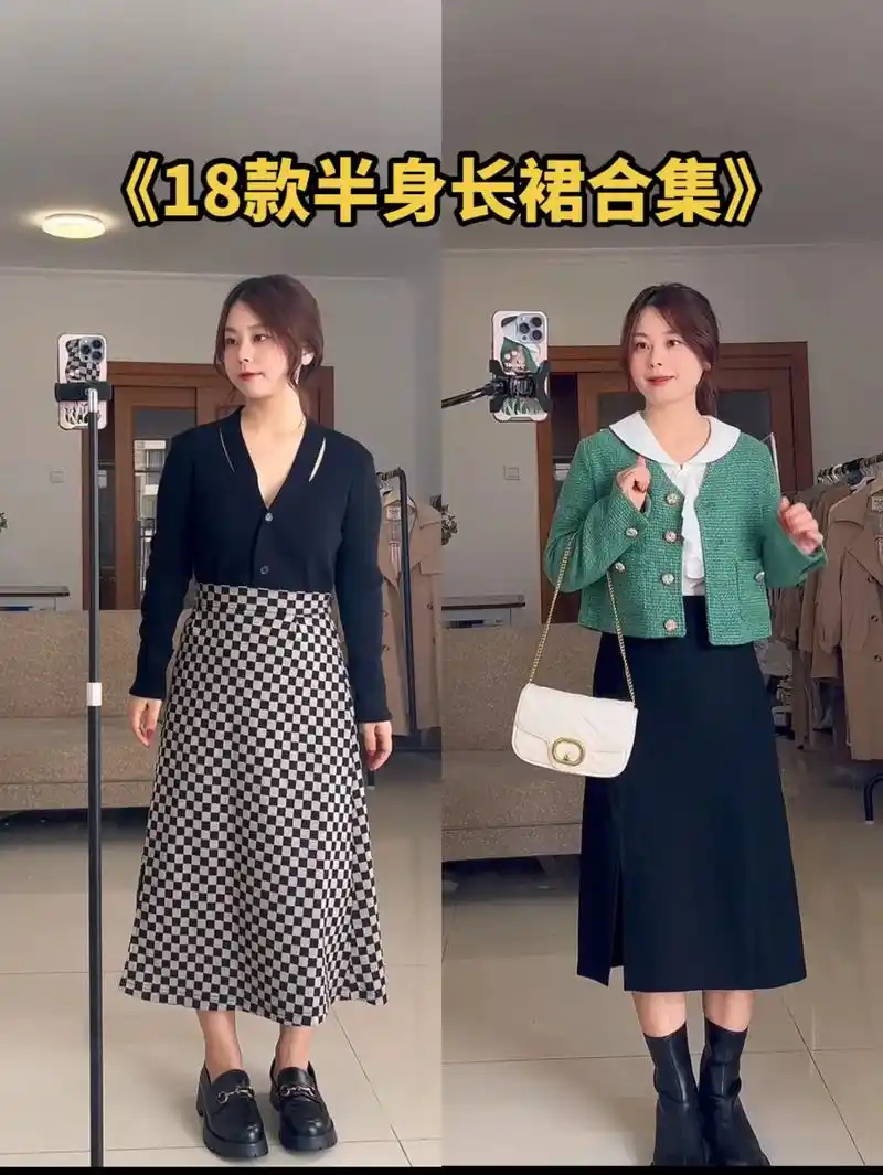 《小个子半身裙》显瘦优雅知性!