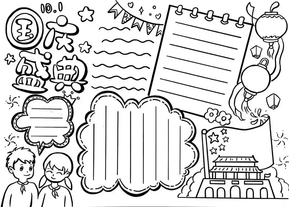 几款简单的国庆节手抄报模板,可直接打印.国庆主题手抄报,简单 - 抖音