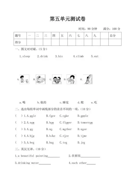 人教pep五年级下册英语第五单元测试卷含答案