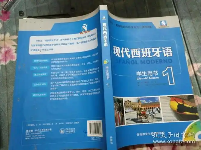 现代西班牙语(学生用书)(1)