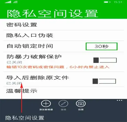 说到这里,那么上传到手机文件加密软件的隐私空间上的照片怎么下载回