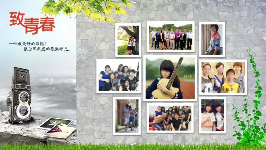 致青春同学聚会回忆纪念相册ppt课件