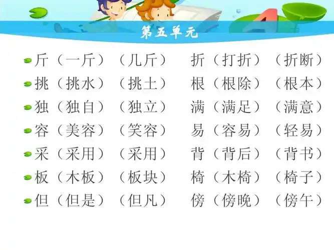 人教版二年级上 5-8单元词语复习答案ppt