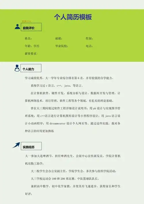 个人求职简历两页39应聘履历参考模板可编辑修改