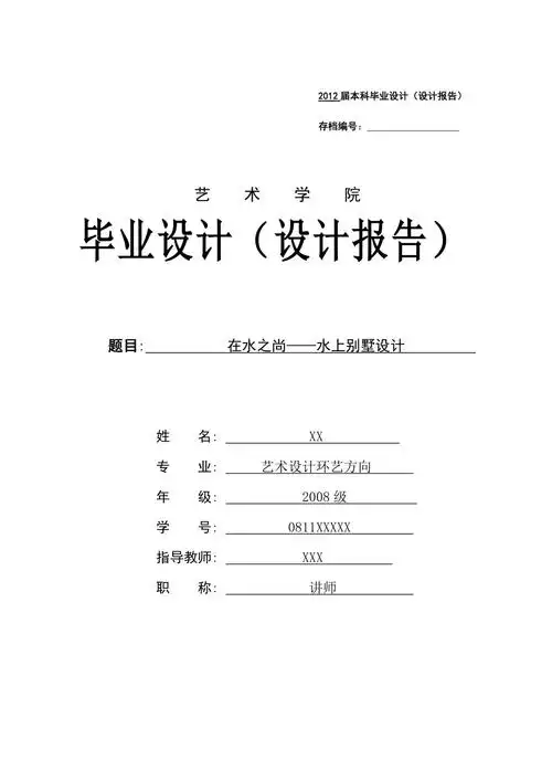 环境艺术设计毕业设计报告