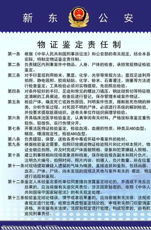 公安刑事技术物证鉴定责任制图片