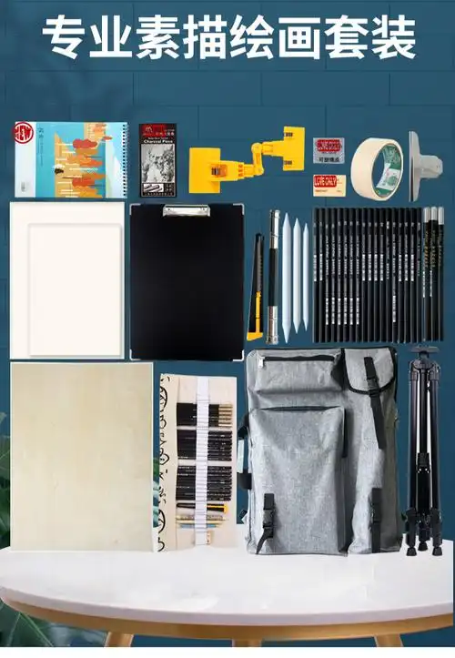 温妤 素描工具套装初学者全套画架画板一套画架美术生专用便携式画板