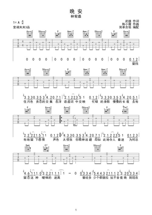 晚安a调六线吉他谱-虫虫吉他谱免费下载