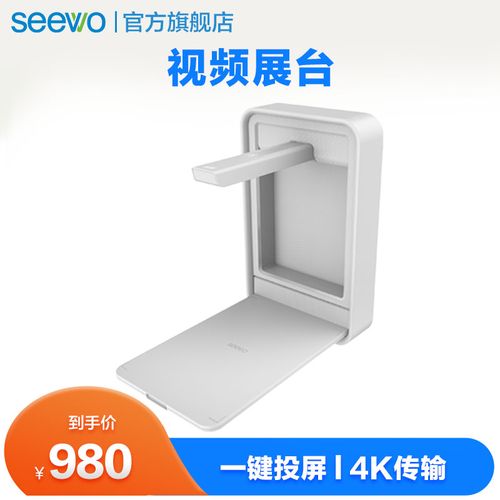 seewo希沃旗舰店现价￥980去淘宝抢购高清壁挂教学高拍仪实物展台实物