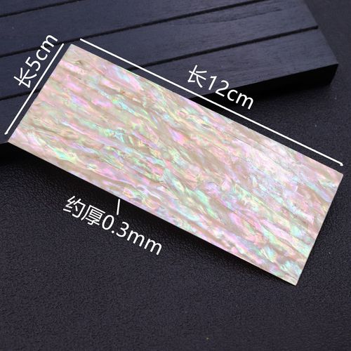 贝壳材料鲍鱼片大螺钿片漆艺漆器木器镶嵌手机其他diy饰品配件